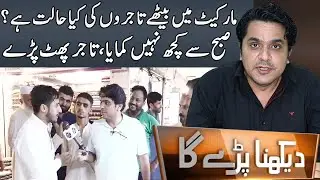 Daikhna Paray Ga With Bilal Shafiq | 31 August 2024 | Lahore Rang | J51