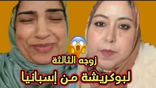 حتي اناعندى الحق نههههدر 🔥#سمعو شنو قالت سعاد لسريعة😳#اسرة_مغربية #لبنى_السريعة