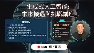 香港青年協會 - 創新科學中心: 「生成式人工智能:未來機遇與挑戰講座」