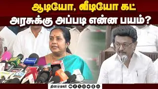 முன்கூட்டியே திட்டமிட்ட முதல்வர் ஸ்டாலின் | Vanthi Srinivasan | BJP MLA | Assembly