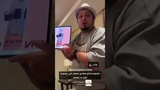 منصدم من السعر 😳 عزازي و حمد