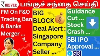 Anil Ambani ED Shock 😱 | Stock Crash 🔻 | SBI IPO 💰 FM F&O Bank Merger Clarify 🔥 | Groww IPO Rush 🚀