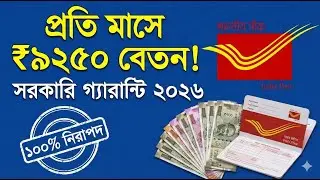 Guaranteed salary of 9250 taka per month! Monthly income from deposited money | Post Office MIS S...