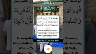 Tawaqaltu Aalal Haiyil Lazee La Yamoot, Alhamdulillahil Lazee, Maulana Zabiulla Sab, #dua #zikir