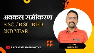 Rules For Finding Integrating Factor[Exercise 2(h) Q.4-7] KASNIYA SIR part-19  #rsclassesmathematics