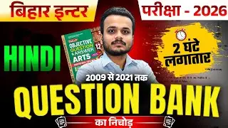 Bihar Board Hindi 12th | Question Bank 2009 to 2021 Marathon Class | Exam 2026 के लिए Best Revision🔥