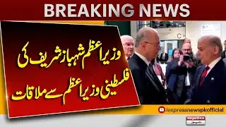 PM Shehbaz Sharif&rsquo;s Meeting with Palestinian Prime Minister | Breaking News | Pakistan News