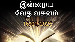 Indraya Vedha Vasanam/Today's Bible word/Today's Bible verse in Tamil