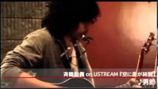 斉藤和義　男節
