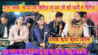 राजा जनक के घर भई बिटिया सो राम चंद्र जी को प्यारी है बिटिया (rai bundeli song) @MSStudioGaisabad 😊