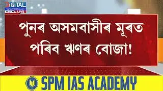 ৰেকৰ্ড ভংগ কৰি পুনৰ ঋণ ল’ব ৰাজ্য চৰকাৰে।