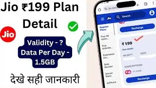 Jio 199 plan details 2025 | jio 15 gb plan | jio 199 recharge plan details | best plan for jio users
