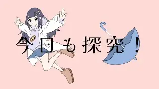 サイエンス 歌ってみた【雨夜星】