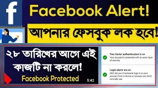 Turn on facebook Protection Optionm | Facebook New Security Update 2021 | Facebook Protection is On