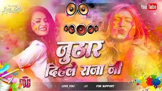 Nonstop Bhojpuri #dj Remix Holi Song || Juthar Dihale Raja JI || Holi Song Dj || Dj #Gana RDX Dj