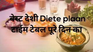 Best Desi Deite Plaan Time Tebal Pure Din Ka [ Best Desi Diet Plan Full Day Timetable