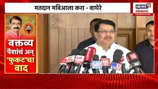 Sanjog Waghere वक्तव्य पैशांचं, 'फुकट'चा वाद