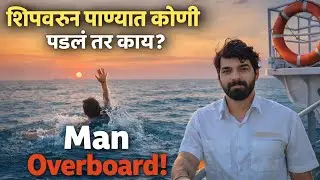 || Man Overboard🚨😥/Step-by-Step Rescue Procedure🛟🌊 ||