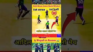 🇳🇵Nepal Vs Assam 🇮🇳 First Ball First Wicket 😱 Adil Alam ❤️ #cricket #npl #nepalicricket #shorts