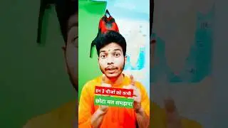इन 3 चीजों को छोटा समझने की गलती कभी मत करना/best powerful learnings of chanakya #shorts #trending