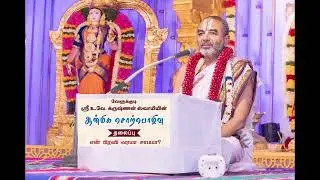 En Piravi Varama Sabama? Upanyasam by Velukkudi Sri U. Ve. Krishnan Swamy