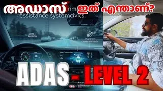 എന്താണ് ലെവല്&zwj; 2 ADAS | What is ADAS Level 2 features and it's working is been shown | Malayalam 