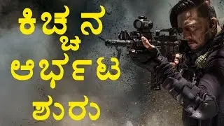 Hebbuli Audio Launch | Kiccha Sudeep | Amala Paul &ndash; Filmibeat Kannada
