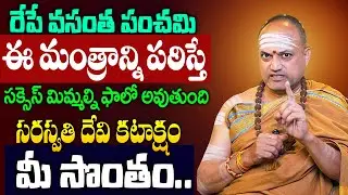 Vasantha Panchami Pooja Vidhanam | Saraswathi Devi Pooja | Vasantha Panchami 2026 | Nandi Batla