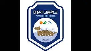 이순신고 축제