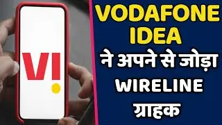 VODAFONE IDEA ने आखिरकार अपने से जोड़ा लगातार 2 महीने WIRELINE&nbsp;ग्राहक
