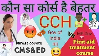 cms&ed course and cch,first aid treatment course between difference
