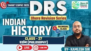 DRS || Target CGPSC - 2025 || Ind History Lec.27 Philosophy || Kamlesh Sir #cgpsc #cgvyapam