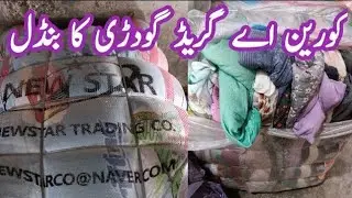 Imported Korean Godri 80kg bundle Sher Shah Market Karachi landa bazar wholesale Rate 
