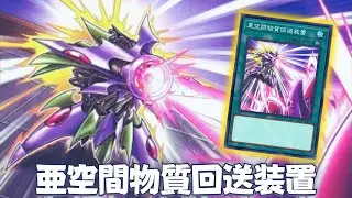 Interdimensional Matter Translocator DECK NEW CARD - YGOPRO