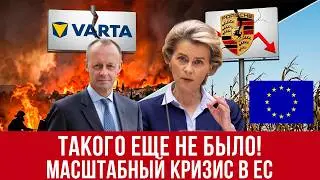 МАСШТАБНЫЕ ПРОБЛЕМЫ в ЕС! Плохие новости - в Европе пожары, банкротства и засуха! Польша новости