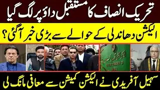 Big Development Emerges in Election Rigging Case Against PTI