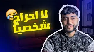 part 2 اكثر المواقف المحرجة الي تعرضت ليها 😂