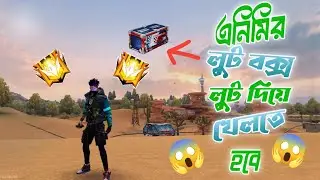  এনিমির লুট বক্স থেকে লুট নিয়ে খেলতে হবে পুরো ম্যাচ| Solo vs squad Rank Match | #HURAYRA Gamer