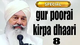 GUR POORAI KIRPA DHAARI | RADHA SOAMI JI | SPECIAL | BENTI, karu