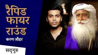 Sadhguru aur Karan Johar rapid fire round - Karan Johar ke sawaal aur Sadhguru ke Jawaab