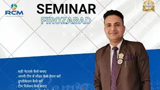 आरसीएम की क्यों जरूरत है BY -SHRI PRAVIN NAGAR SIR FIROZABAD 