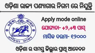 Odisha Oswc recruitment 2021!! For various post !! Odisha latest government job update 2021 !!