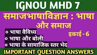 MHD 7 CHAPTER 6 समाजभाषाविज्ञान : भाषा और समाज | SAMAJ BHASHA VIGYAN | IGNOU