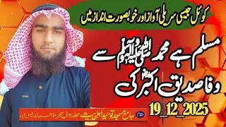 New Very nice Byan By Molana_Motsam_Ilahi_Haneef_Sahab_19_12_2025_Tuheed Masjid Ahalehadis_Fsd