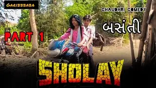 Sholay | Garibbaba | chaudhri comedy #sholay