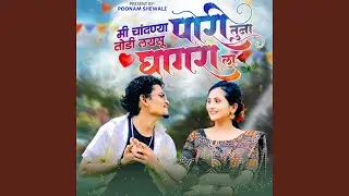 Mi Chandnya Todi Layasu Pori Tuna Ghagra La (feat. Poonam Shewale)
