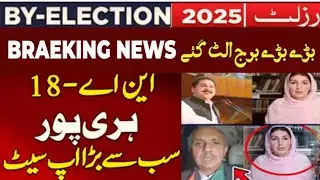 NA 18 haripur hazara result by election 2025 / Bada upset / Any Haqeeqat Tv 