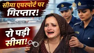 Breaking News | Seema Haider Latest Development From India 