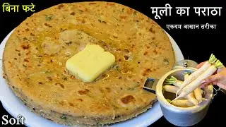 मूली के चटपटे पराठे बनाने का ऐसा आसान तरीका, आज से पहले नहीं देखा होगा | Soft Mooli Paratha रेसिपी