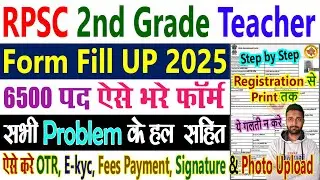 RPSC 2nd Grade Form Kaise Bhare 2025 || Rajasthan 2nd Grade Teacher Vacancy 2025 Form Kaise Bhare